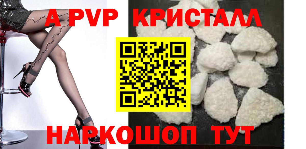 APVP  купить закладку  Вход с VPN  Благодарный  A-PVP Crystall  Альфа ПВП Соль 