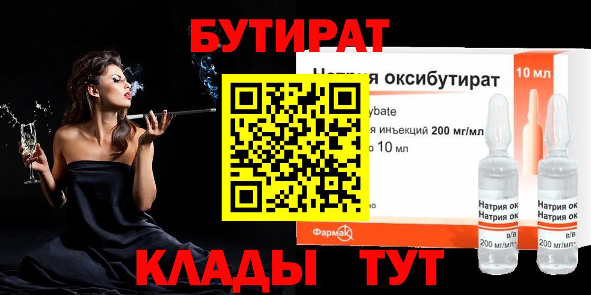 Бутират бутик  Благодарный 