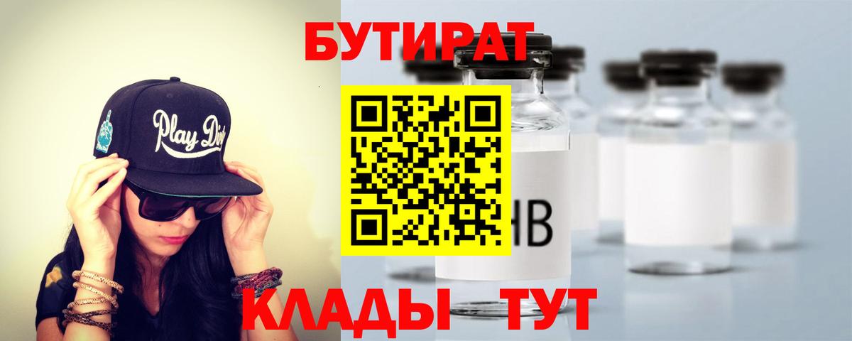 БУТИРАТ бутик  Вход с VPN  Благодарный 