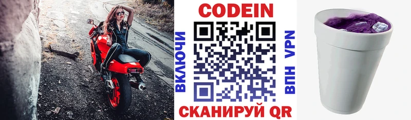 Codein Purple Drank  Благодарный 