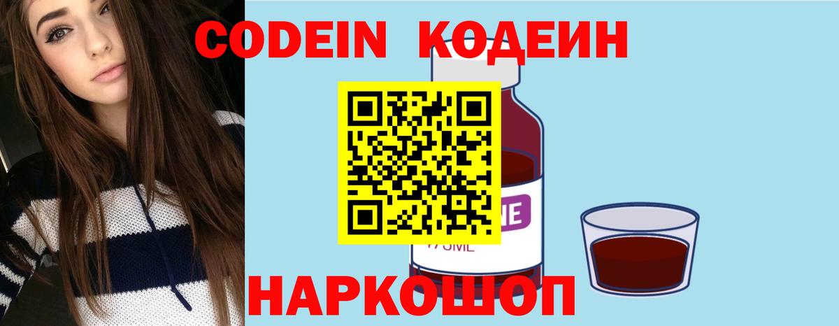 Благодарный  Кодеиновый сироп Lean напиток Lean (лин)  Вход с VPN 
