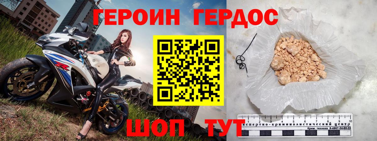 Героин белый Благодарный